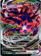 Eternatus VMAX 125/190 Triple Rare Shiny Star V Pokemon Japanese Near Mint