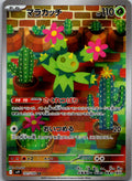 Maractus 101/100 Art Rare Battle Partners Pokemon Japanese Near Mint