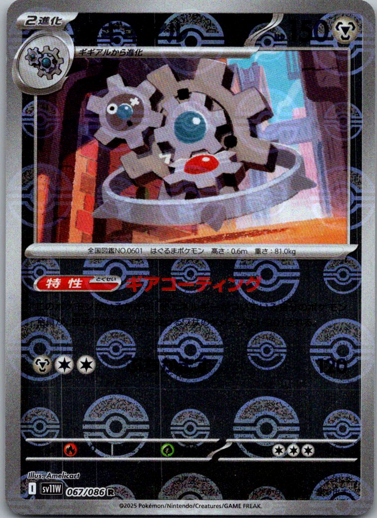 Klinklang (Poke Ball Pattern) 067/086 SV11W: White Flare Japanese Holo NM