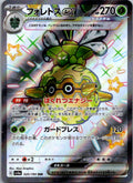 Forretress EX 320/190 Shiny Super Rare Shiny Treasure ex Pokemon Japanese NM