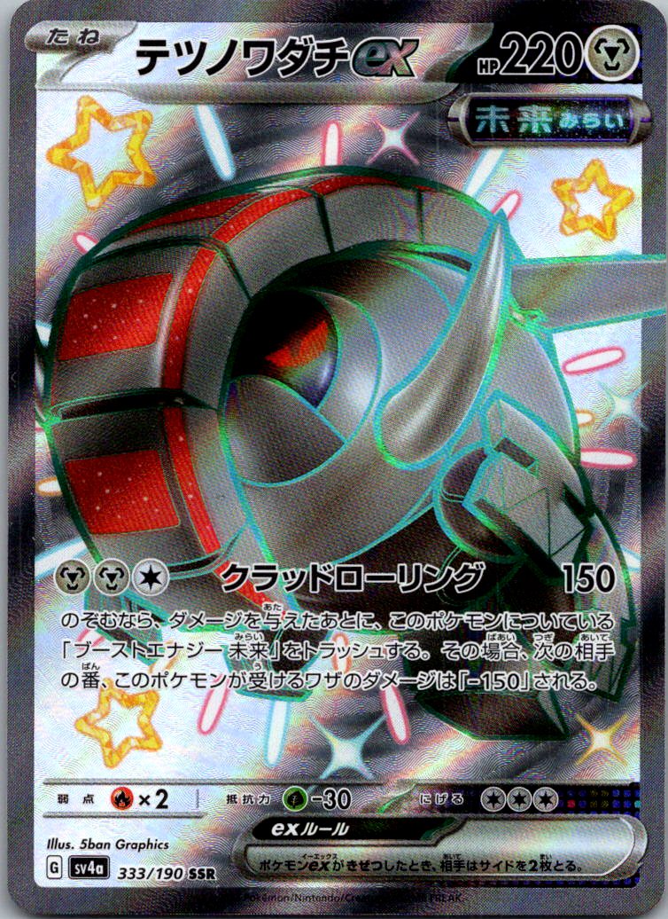 Iron Treads EX 333/190 Shiny Super Rare Shiny Treasure ex Pokemon Japanese NM