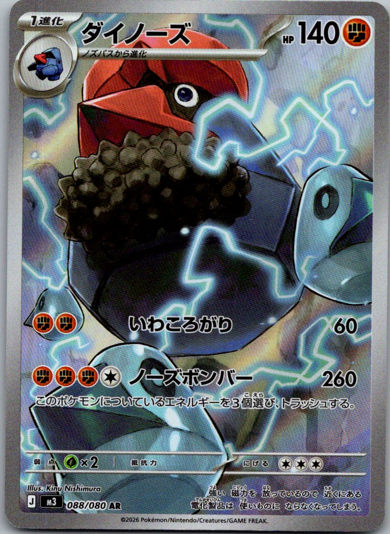 Probopass 088/080 Art Rare Nihil Zero Pokemon Japanese Near Mint