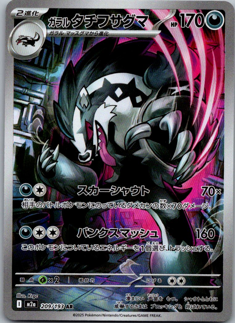 Galarian Obstagoon 209/193 holo Art Rare MEGA Dream ex Pokemon Japanese NM