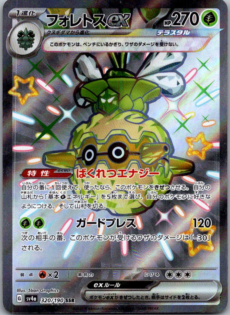 Forretress EX 320/190 Shiny Super Rare Shiny Treasure ex Pokemon Japanese NM