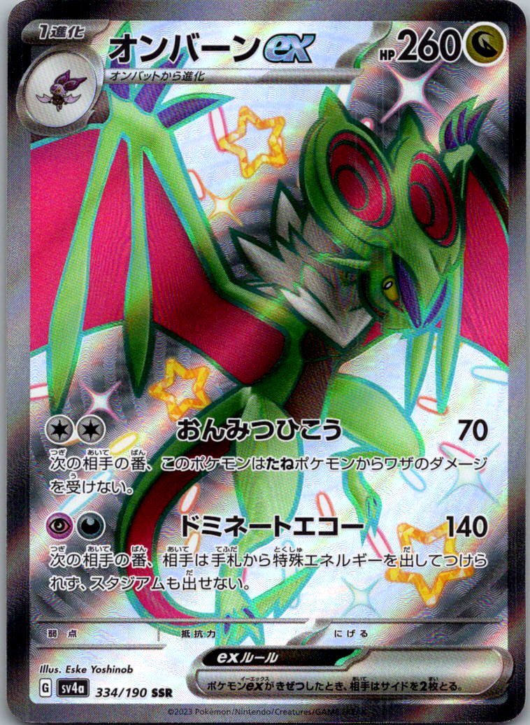 Noivern EX 334/190 Shiny Super Rare Shiny Treasure ex Pokemon Japanese Near Mint