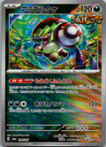 Brute Bonnet (Master Ball Pattern) 099/187 SV8a: Terastal Fest ex Japanese NM
