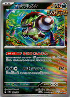 Brute Bonnet (Master Ball Pattern) 099/187 SV8a: Terastal Fest ex Japanese NM