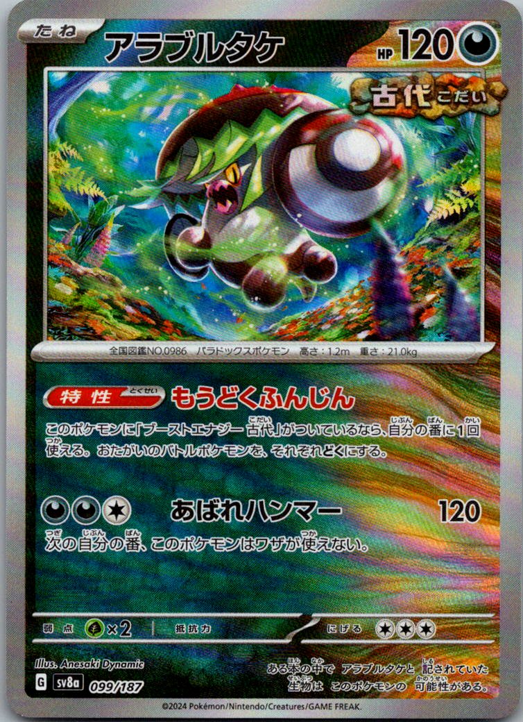 Brute Bonnet (Master Ball Pattern) 099/187 SV8a: Terastal Fest ex Japanese NM