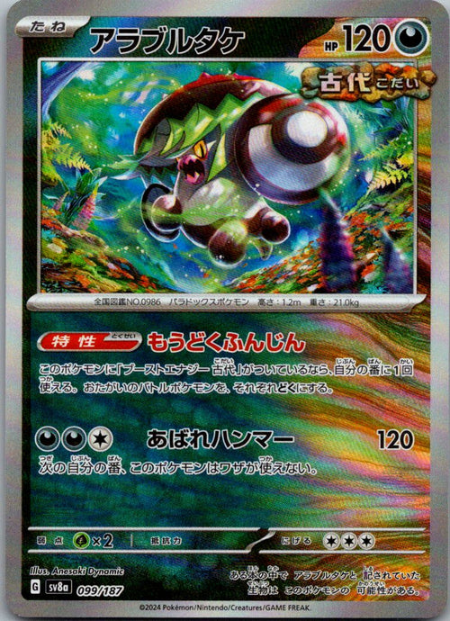 Brute Bonnet (Master Ball Pattern) 099/187 SV8a: Terastal Fest ex Japanese NM