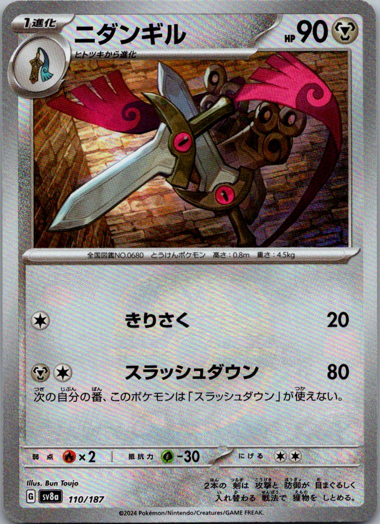 Doublade (Master Ball Pattern) 110/187 SV8a: Terastal Festival ex Japanese NM