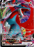 Salamence VMAX 081/100 Triple Rare Infinity Zone Pokemon Japanese Near Mint