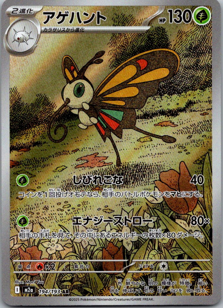 Beautifly 194/193 holo Art Rare MEGA Dream ex Pokemon Japanese Near Mint