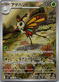 Beautifly 194/193 holo Art Rare MEGA Dream ex Pokemon Japanese Near Mint