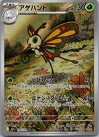 Beautifly 194/193 holo Art Rare MEGA Dream ex Pokemon Japanese Near Mint