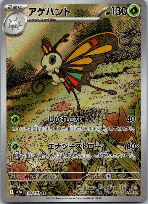 Beautifly 194/193 holo Art Rare MEGA Dream ex Pokemon Japanese Near Mint