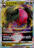 Regidrago VSTAR 077/098 Triple Rare Paradigm Trigger Pokemon Japanese Near Mint