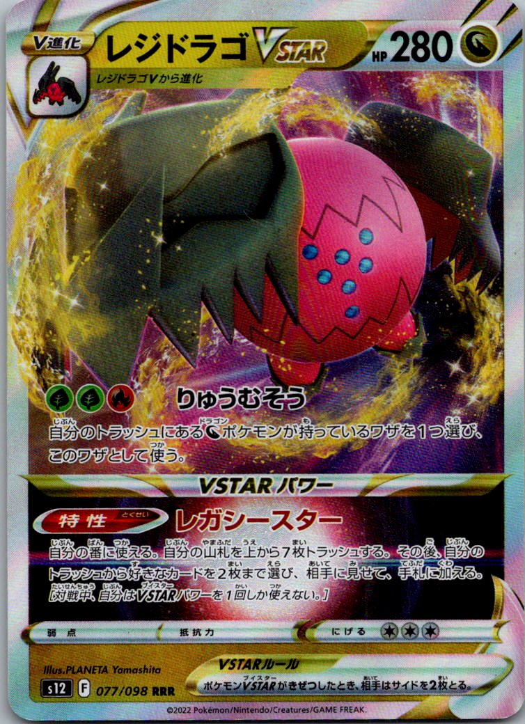 Regidrago VSTAR 077/098 Triple Rare Paradigm Trigger Pokemon Japanese Near Mint