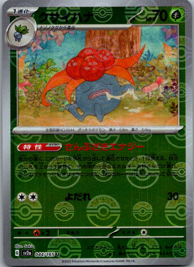 Gloom (Poke Ball Pattern) 044/165 SV2a: Pokemon Card 151 Pokemon Japanese NM