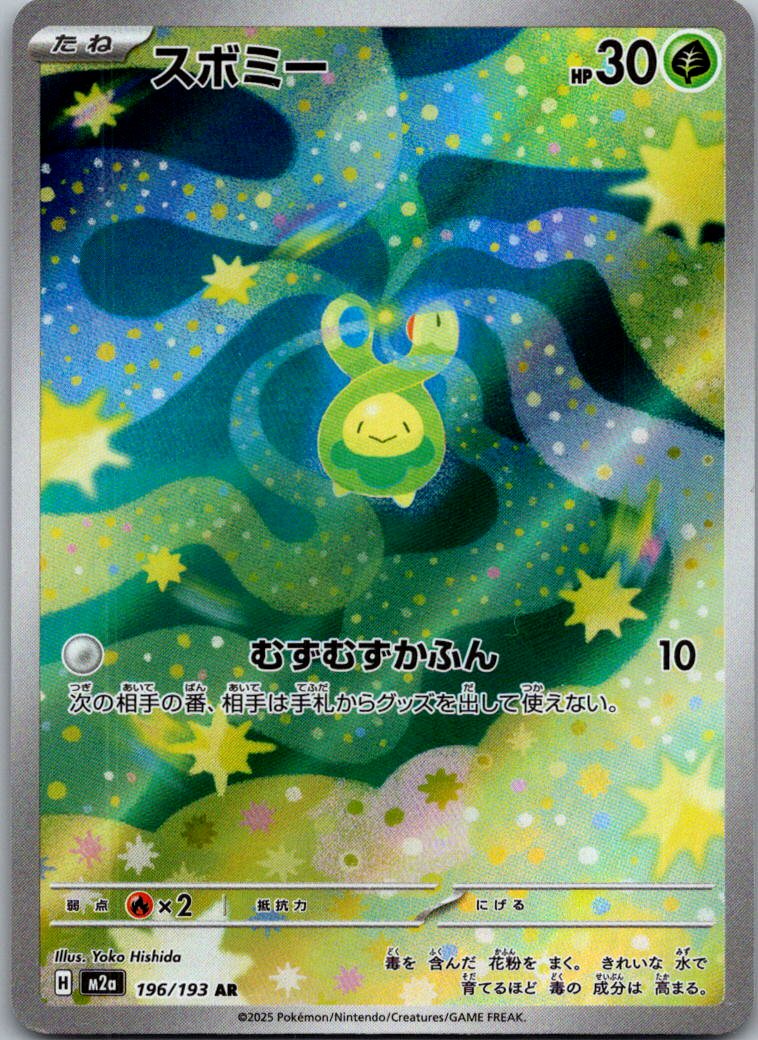 Budew 196/193 holo Art Rare MEGA Dream ex Pokemon Japanese Near Mint