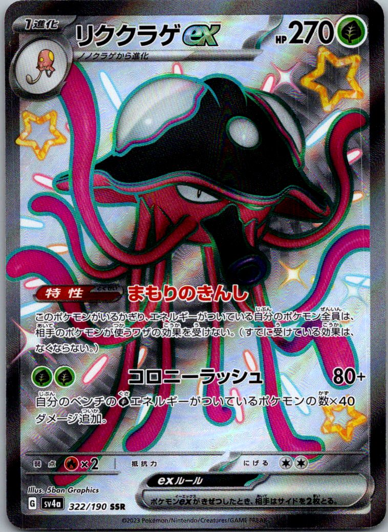 Toedscruel EX 322/190 Shiny Super Rare Shiny Treasure ex Pokemon Japanese NM