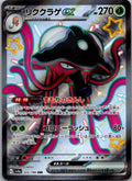 Toedscruel EX 322/190 Shiny Super Rare Shiny Treasure ex Pokemon Japanese NM