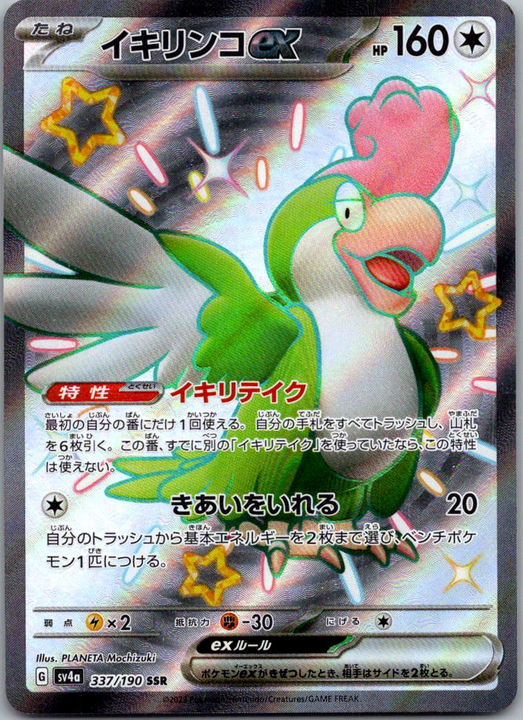 Squawkabilly EX 337/190 Shiny Super Rare Shiny Treasure ex Pokemon Japanese NM