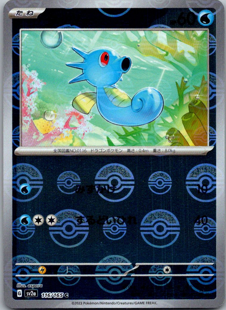 Horsea (Poke Ball Pattern) 116/165 SV2a: Pokemon Card 151 Pokemon Japanese NM