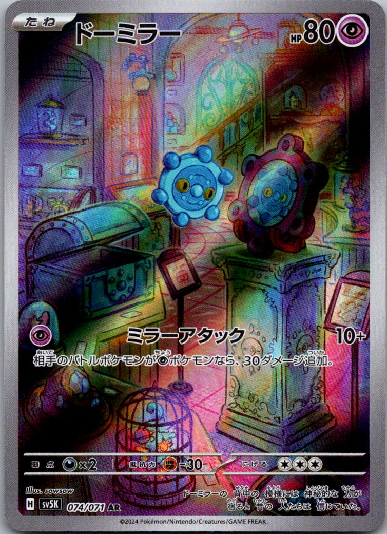 Bronzor 074/071 Art Rare Wild Force Pokemon Japanese Near Mint