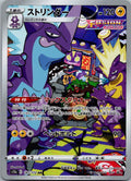 Toxtricity 181/172 Art Rare VSTAR Universe Pokemon Japanese Near Mint