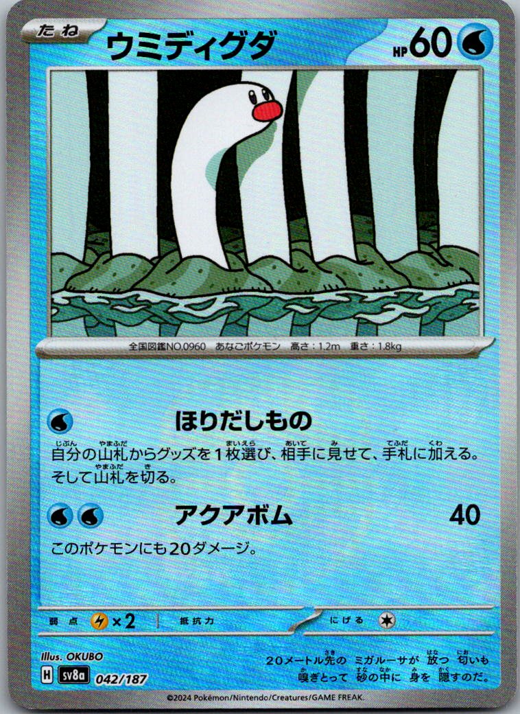Wiglett (Master Ball Pattern) 042/187 SV8a: Terastal Fest ex Pokemon Japanese NM