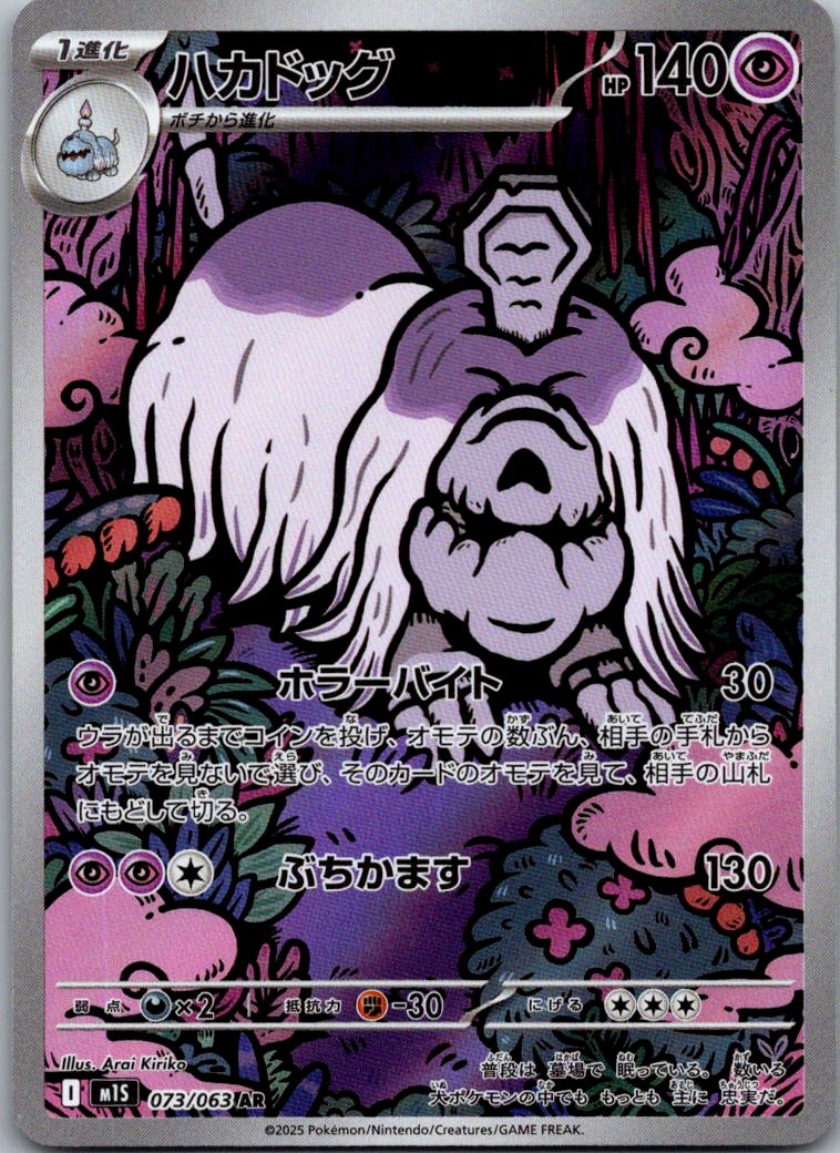 Houndstone 073/063 Art Rare Mega Symphonia Pokemon Japanese Near Mint