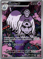 Houndstone 073/063 Art Rare Mega Symphonia Pokemon Japanese Near Mint