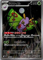 Dustox 195/193 holo Art Rare MEGA Dream ex Pokemon Japanese Near Mint