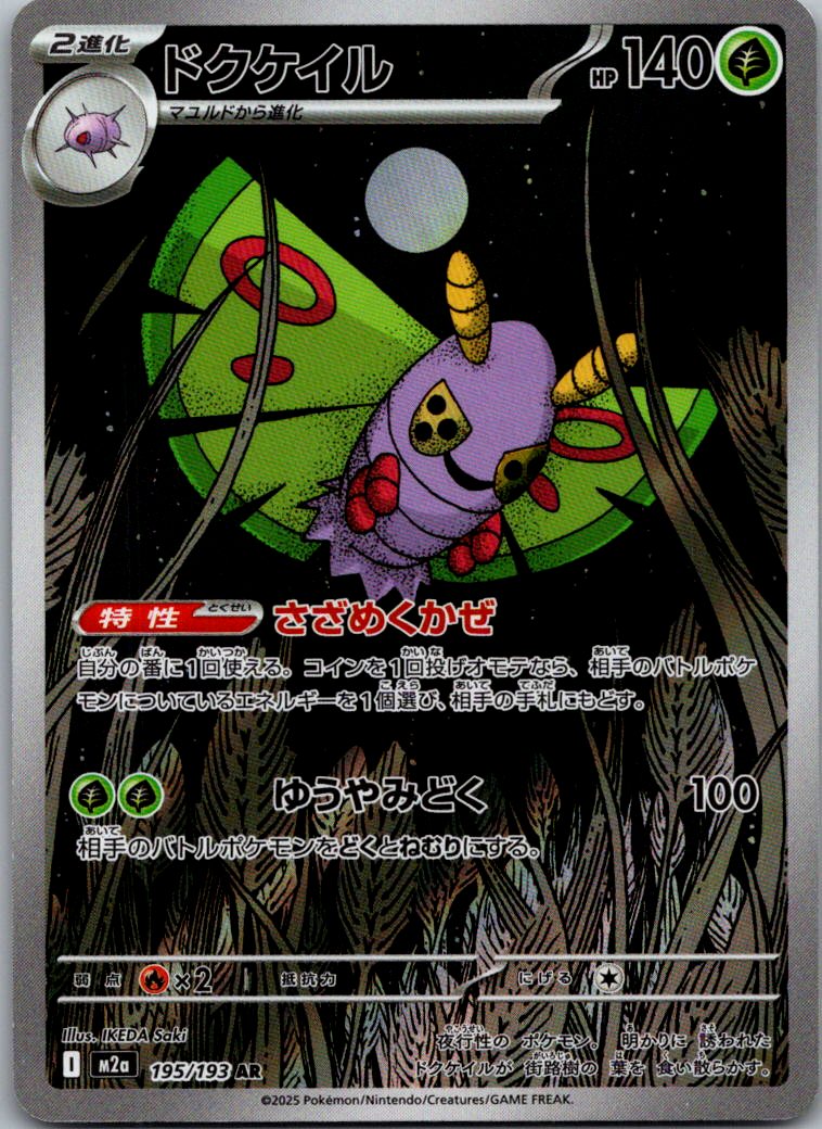 Dustox 195/193 holo Art Rare MEGA Dream ex Pokemon Japanese Near Mint