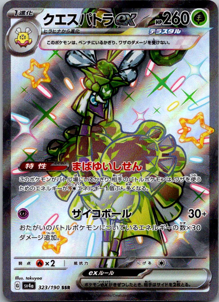 Espathra EX 323/190 Shiny Super Rare Shiny Treasure ex Pokemon Japanese NM