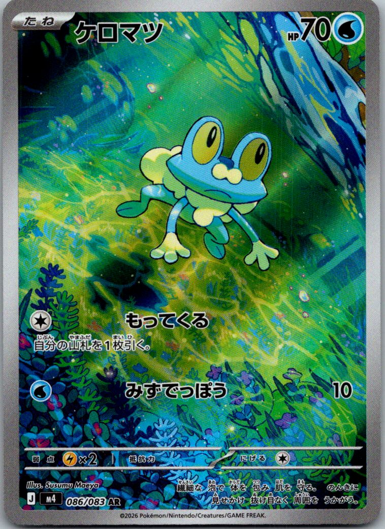 Froakie 086/083 Art Rare Ninja Spinner Pokemon Japanese Near Mint