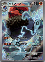 Probopass 088/080 Art Rare Nihil Zero Pokemon Japanese Near Mint
