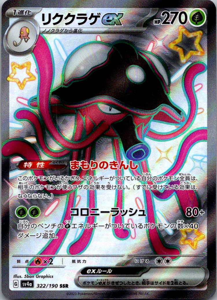 Toedscruel EX 322/190 Shiny Super Rare Shiny Treasure ex Pokemon Japanese NM