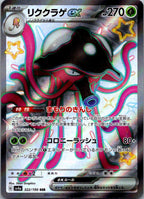 Toedscruel EX 322/190 Shiny Super Rare Shiny Treasure ex Pokemon Japanese NM