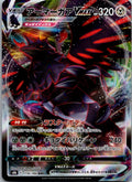 Corviknight VMAX 116/184 Triple Rare VMAX Climax Pokemon Japanese Near Mint