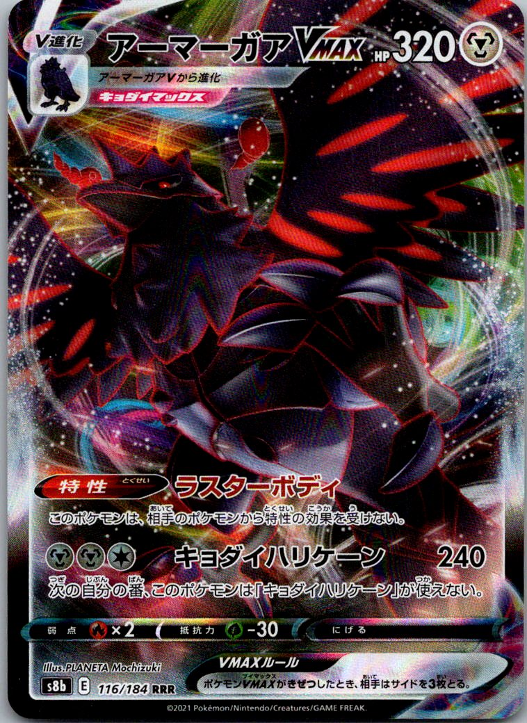 Corviknight VMAX 116/184 Triple Rare VMAX Climax Pokemon Japanese Near Mint