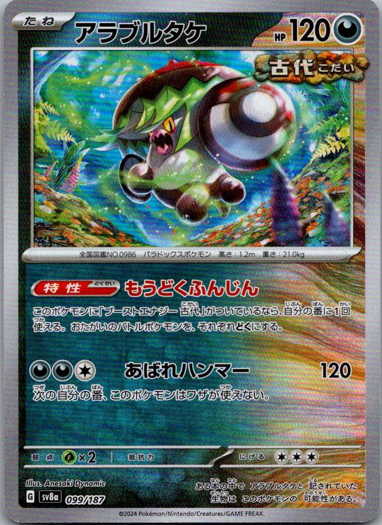 Brute Bonnet (Master Ball Pattern) 099/187 SV8a: Terastal Fest ex Japanese NM