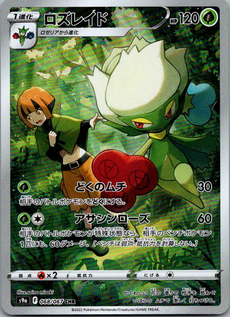 Roserade 068/067 Character Rare Battle Region Pokemon Japanese Near Mint