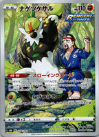 Passimian 203/184 Character Rare VMAX Climax Pokemon Japanese Near Mint