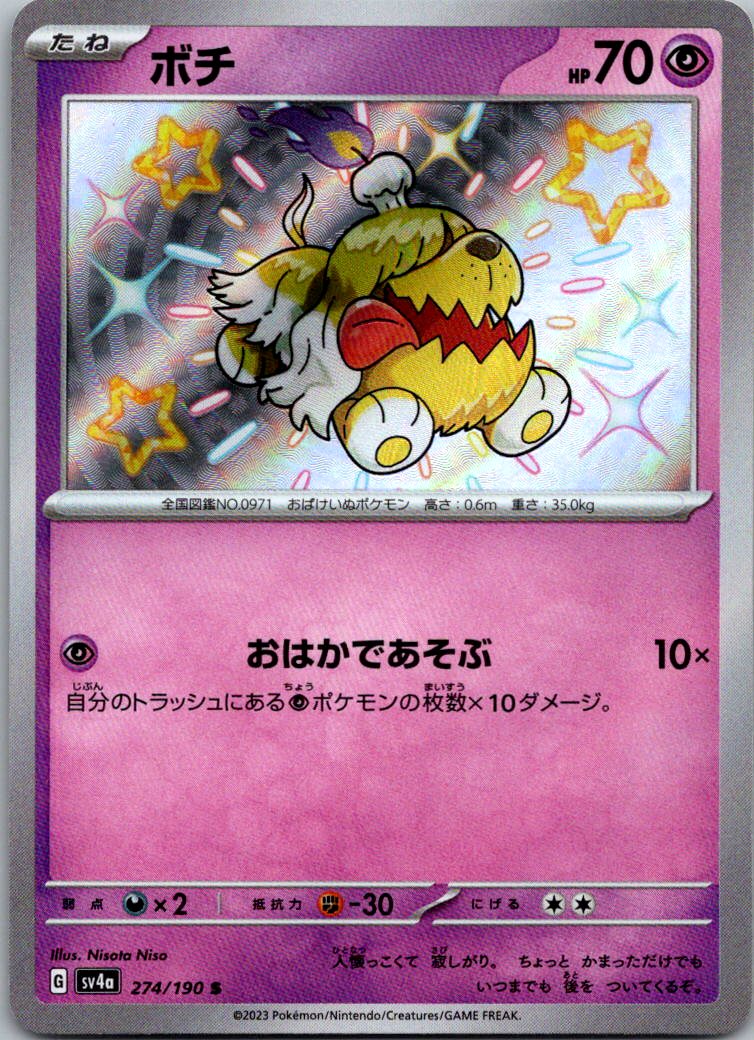 Greavard 274/190 Shiny Shiny Treasure ex Pokemon Japanese Near Mint