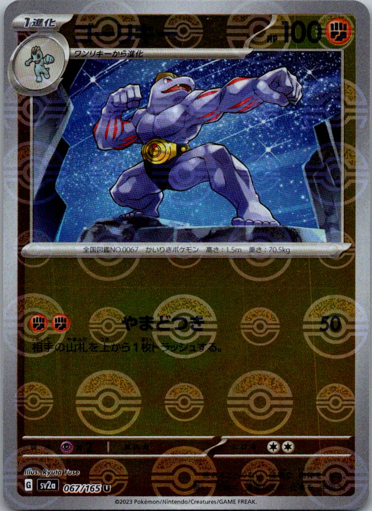 Machoke (Poke Ball Pattern) 067/165 SV2a: Pokemon Card 151 Pokemon Japanese NM