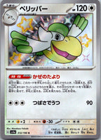 Pelipper 312/190 Shiny Shiny Treasure ex Pokemon Japanese Near Mint