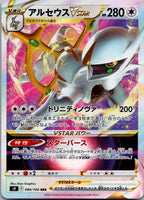 Arceus VSTAR 084/100 Triple Rare Star Birth Pokemon Japanese Near Mint