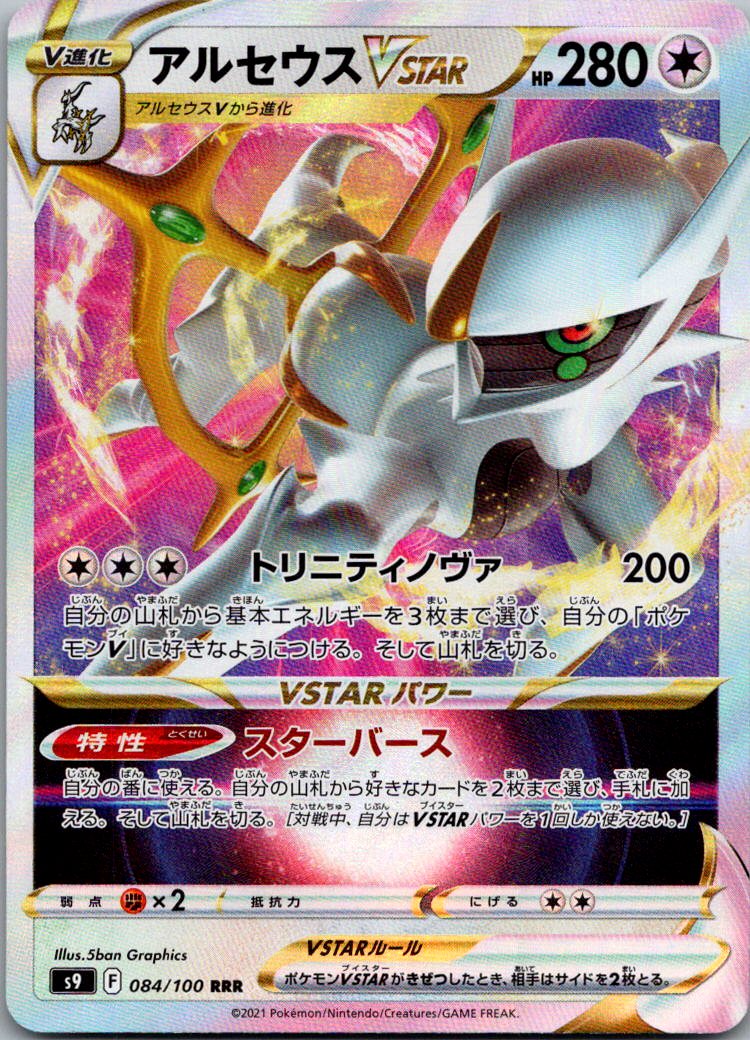 Arceus VSTAR 084/100 Triple Rare Star Birth Pokemon Japanese Near Mint