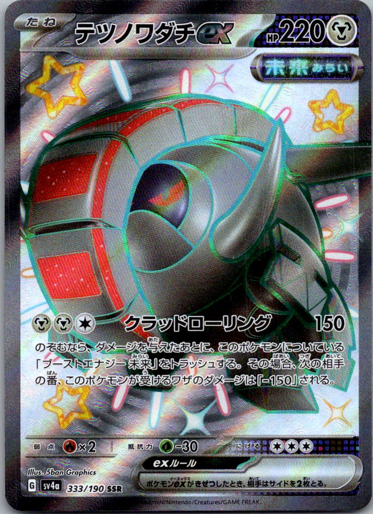 Iron Treads EX 333/190 Shiny Super Rare Shiny Treasure ex Pokemon Japanese NM